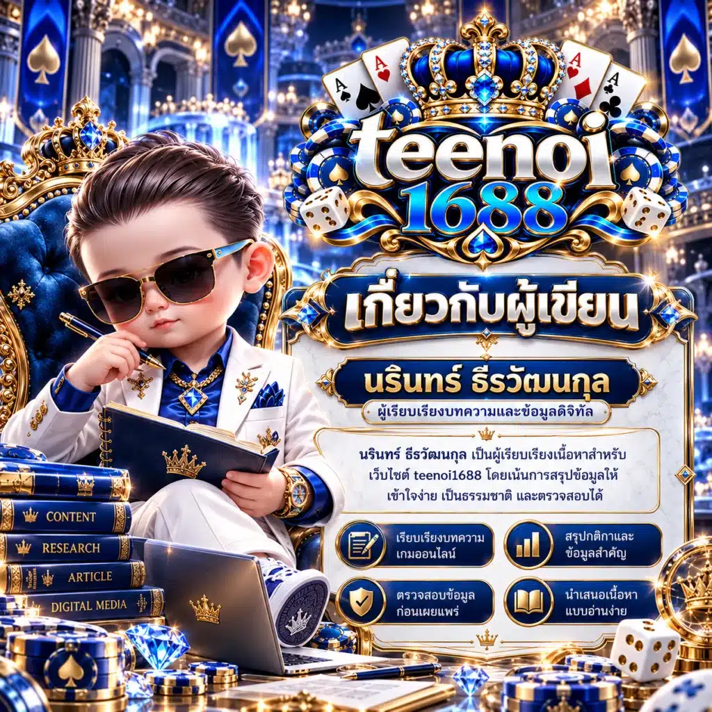 teenoi1688 เกี่ยวกับผู้เขียน